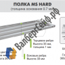 Стеллаж MS Hard 220/100x50/5 полок