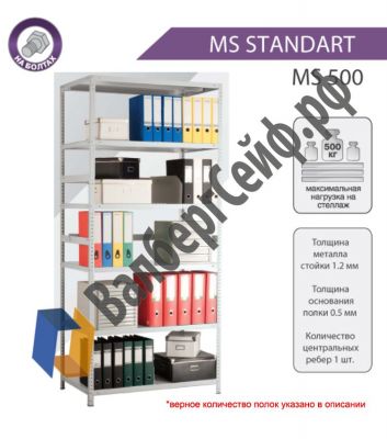 Стеллаж MS Standart 200/100x25/5 полок
